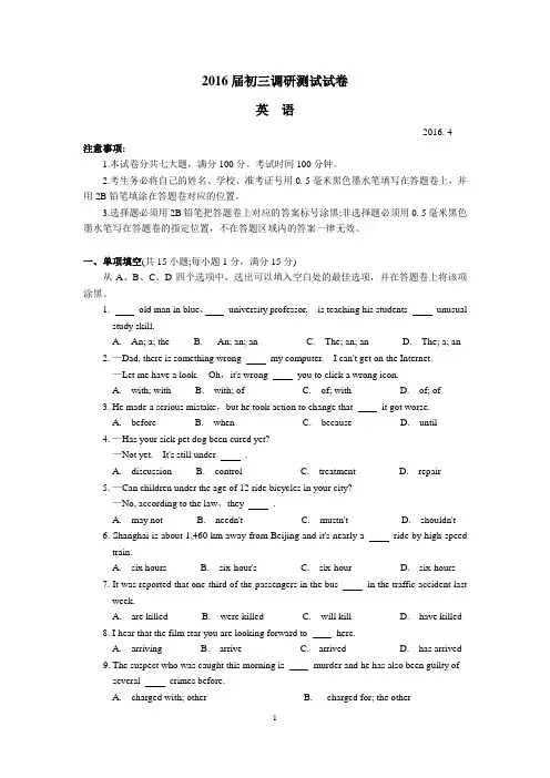 江苏省常熟市2016届初三英语调研测试试卷及答案