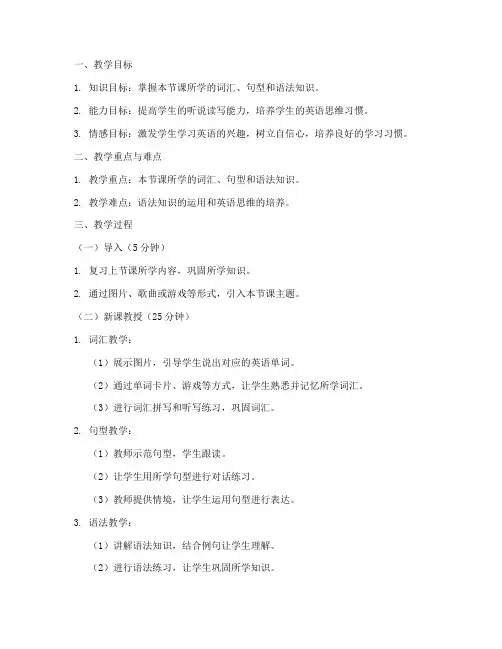 小学英语学案教案设计模板