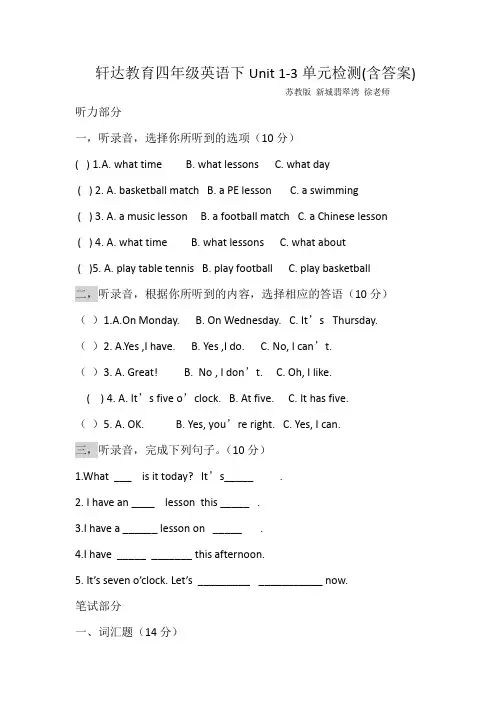 苏教版四年级英语下Unit 1-3单元检测卷【附答案】