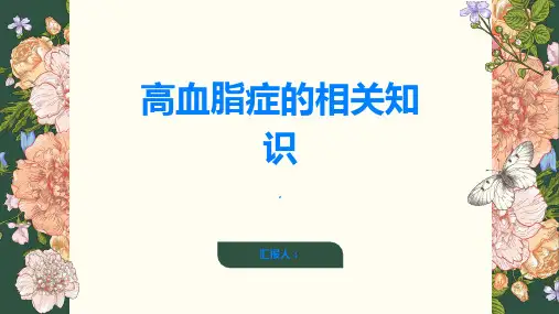 高血脂症是什么了解一下高血脂症的相关知识