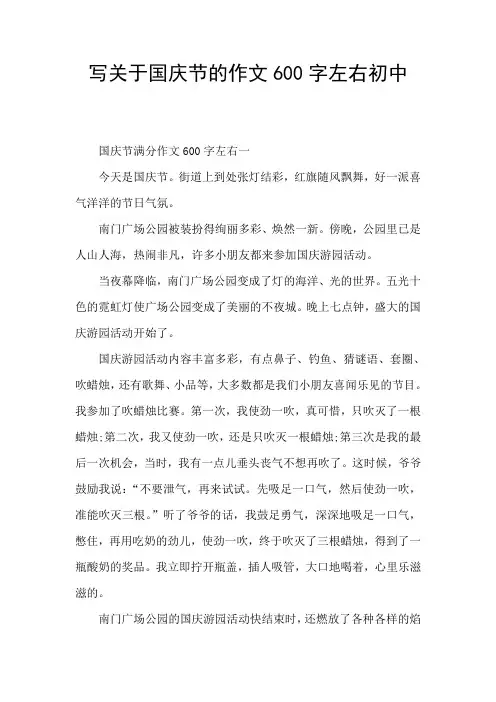 写关于国庆节的作文600字左右初中