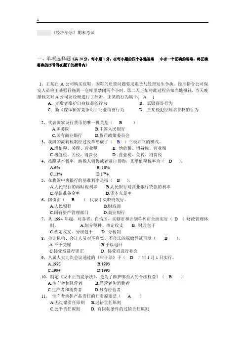 福建师范大学17年8月《经济法学》作业考核试题答案材料