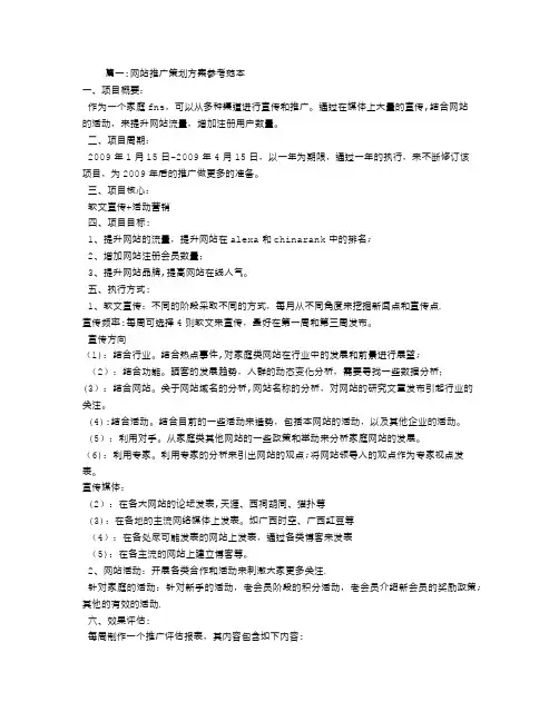 网站推广计划书