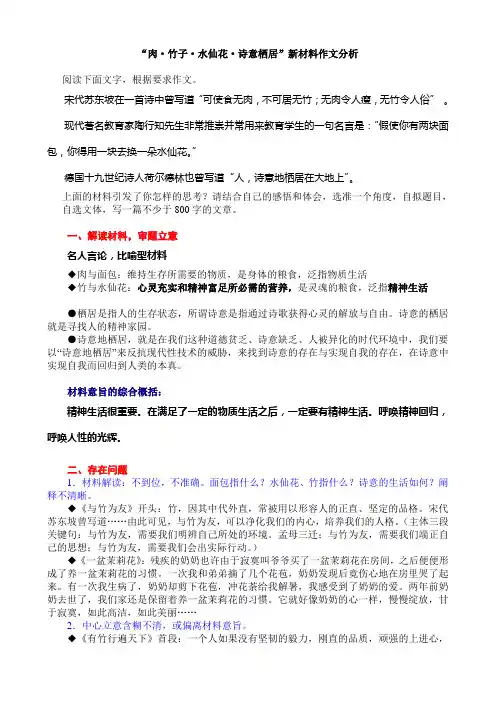 “面包与水仙花”新材料作文讲评