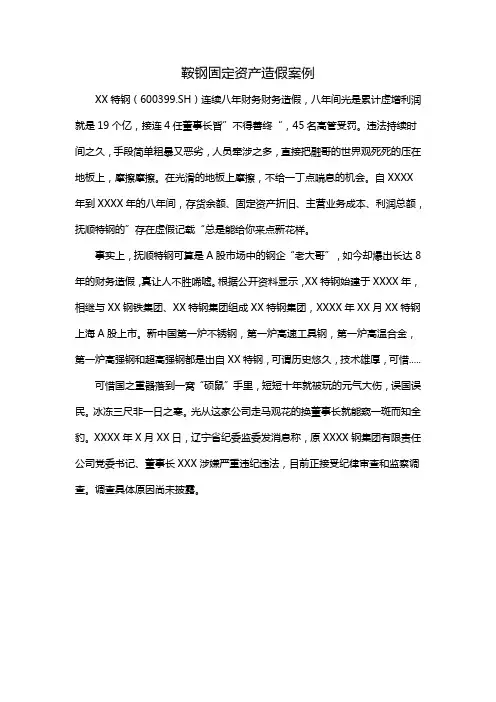 鞍钢固定资产造假案例