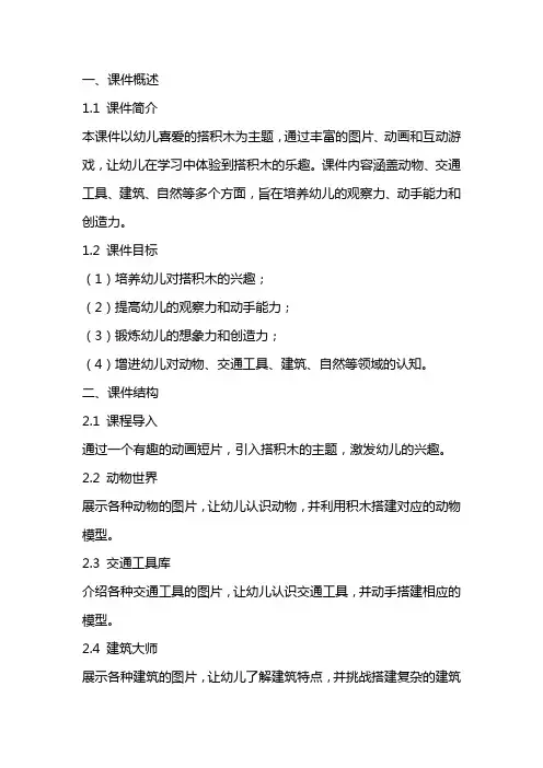 《幼儿课件搭积木》课件