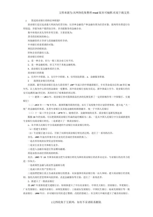商业银行经营管理复习重点总结