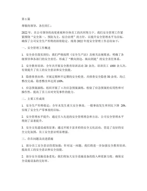 公司安全总监年度总结(3篇)