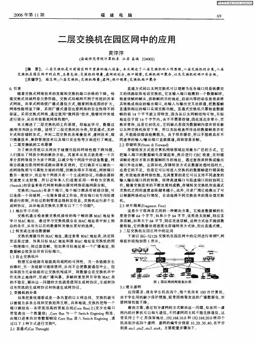 二层交换机在园区网中的应用