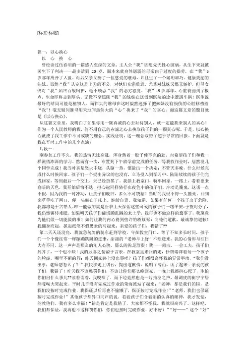 人生感悟-人要懂得将心比心,以心换心-教学范文