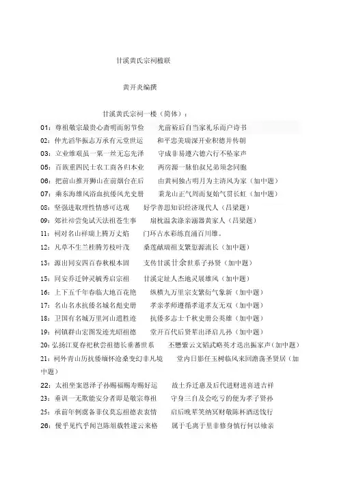 甘溪黄氏宗祠楹联集锦