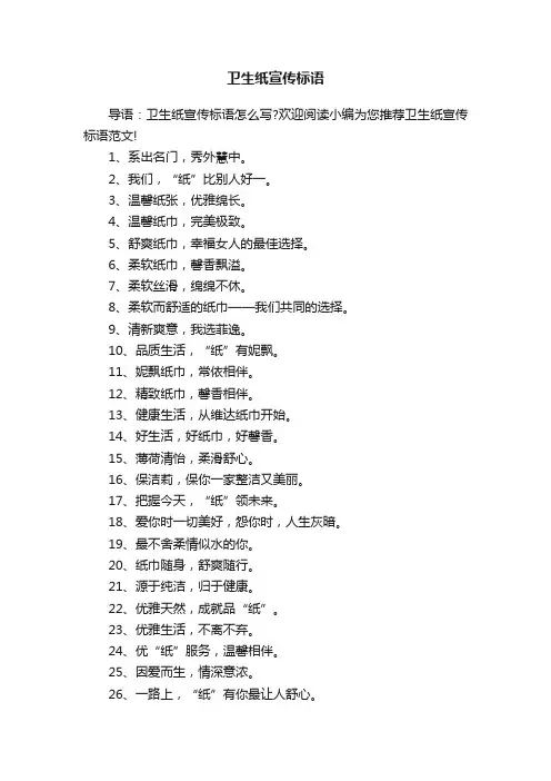 卫生纸宣传标语