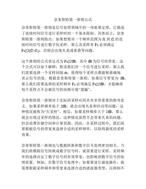 奈奎斯特第一准则公式