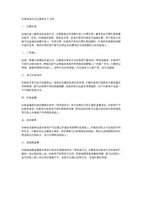抖音变现方式分别有什么