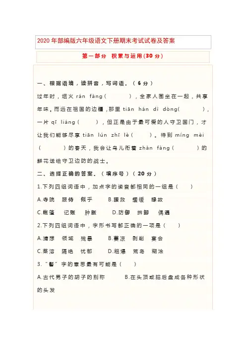 2020年部编版六年级语文下册期末考试试卷及答案