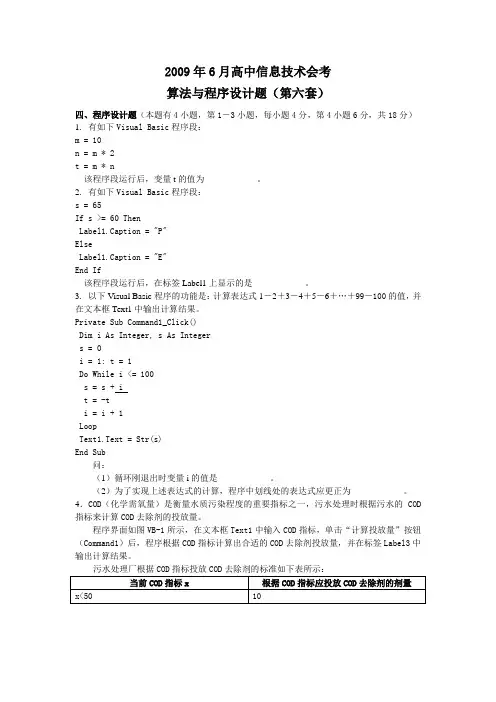 2009年6月高中信息技术会考