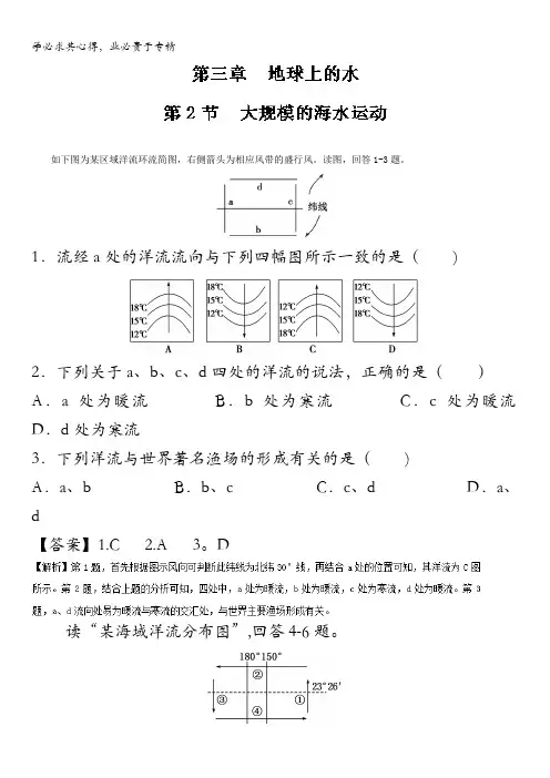 大规模的海水运动(练)高一地理同步精品课堂(提升版) 