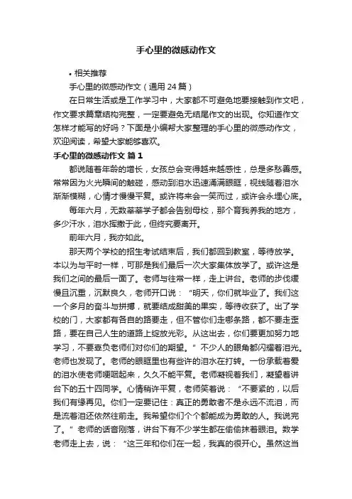 手心里的微感动作文