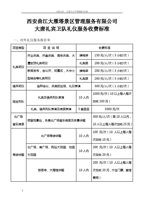 礼仪服务收费标准