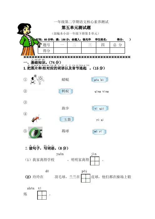 2020年新版人教部编版一年级语文下册第五单元单元试卷(含答案)