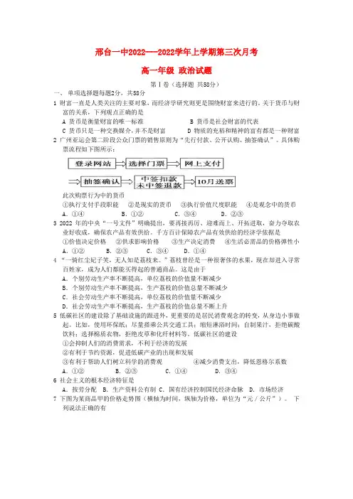 河北省邢台市2022高一政治上学期第三次月考试题新人教版