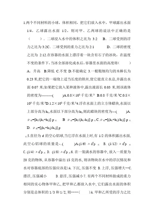 初中物理-浮力竞赛试题(二)及答案