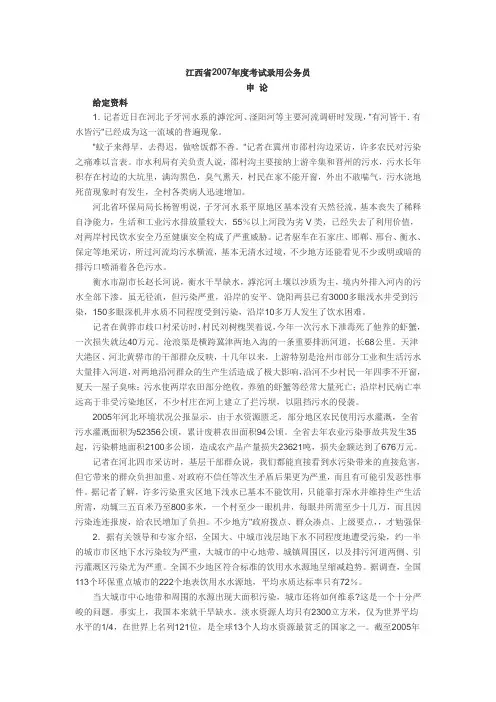 2007江西公务员考试申论真题和参考答案