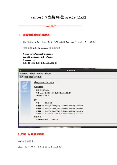 centos6.5安装64位oracle-11gR2