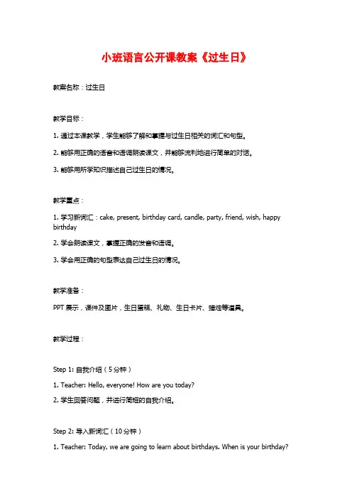 小班语言公开课教案《过生日》 (2)