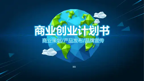 商业创业计划书模板(PPT36张)