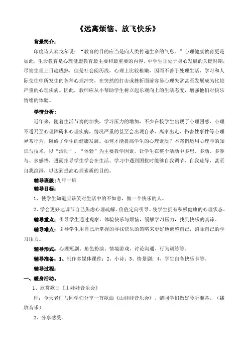 远离烦恼放飞心情 心理案例