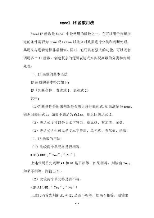 excel if函数用法