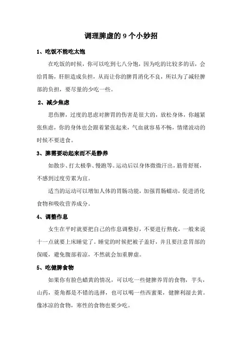 调理脾虚的9个小妙招