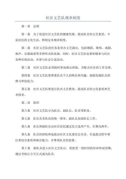 社区文艺队规章制度