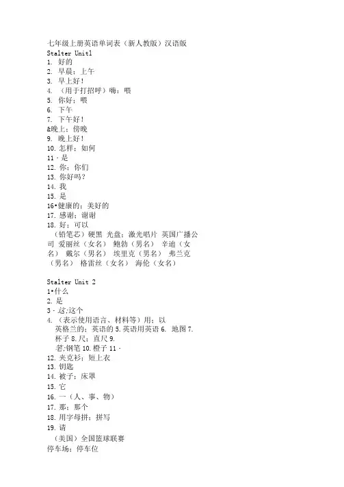 完整word版七年级上册英语单词中文版