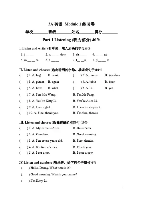 [牛津上海版]三年级英语第一学期Module 1练习卷(附听力材料)