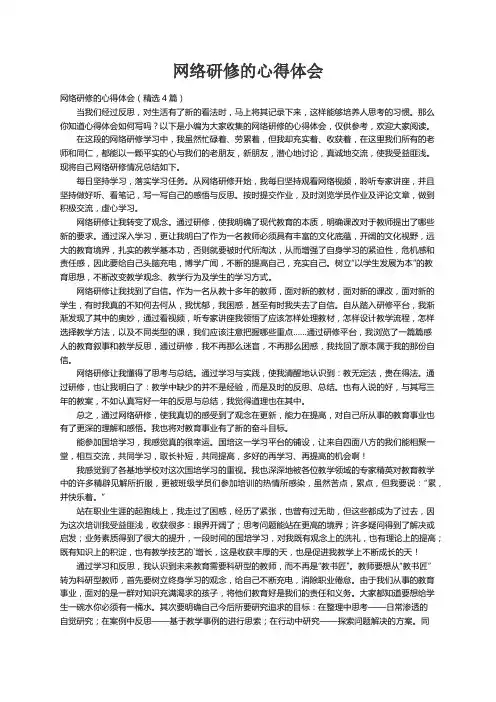网络研修的心得体会（精选4篇）