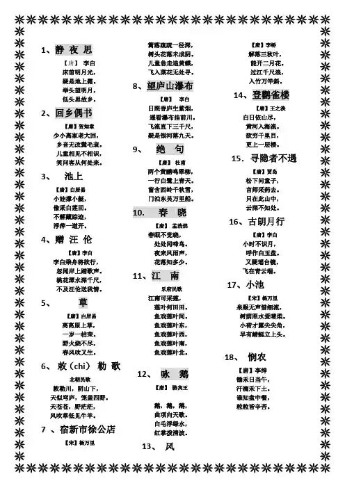 一年级必背古诗词