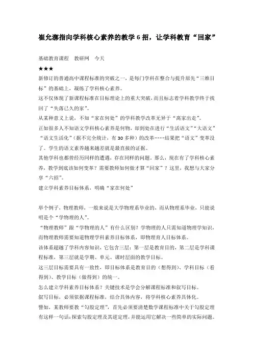 崔允漷指向学科核心素养的教学6招