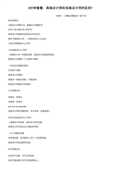 2分钟看懂：高端设计师和低端设计师的区别！