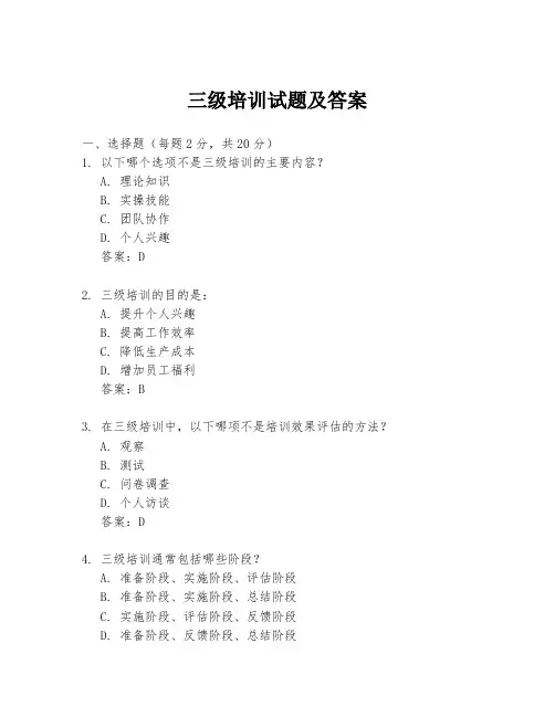 三级培训试题及答案