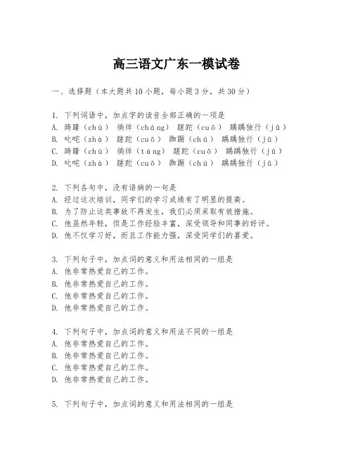 高三语文广东一模试卷