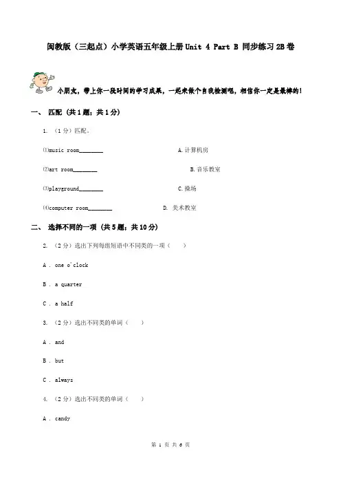 闽教版(三起点)小学英语五年级上册Unit 4 Part B 同步练习2B卷