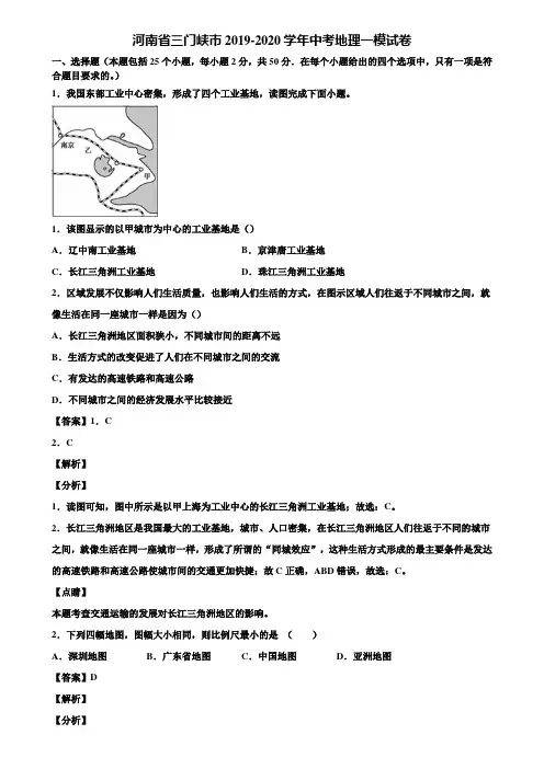 河南省三门峡市2019-2020学年中考地理一模试卷含解析