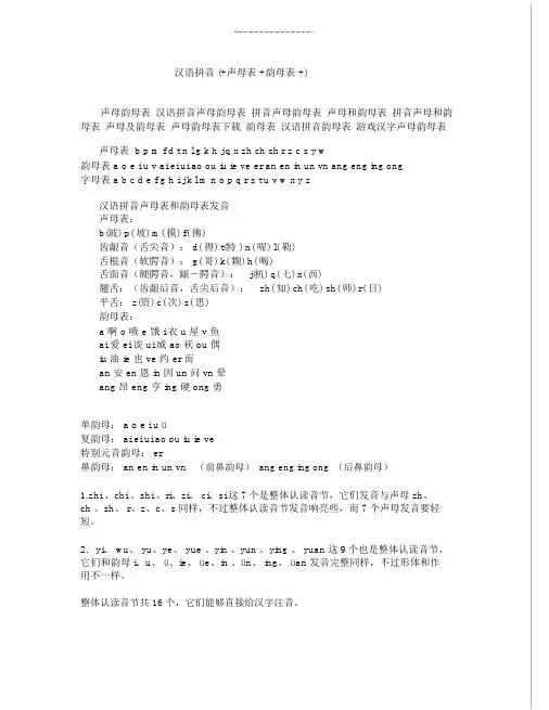 拼音表--实用 