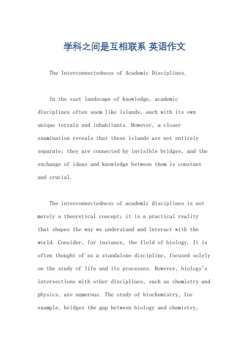 学科之间是互相联系 英语作文