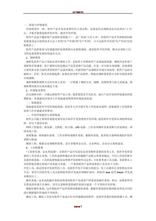 软件项目成本组成