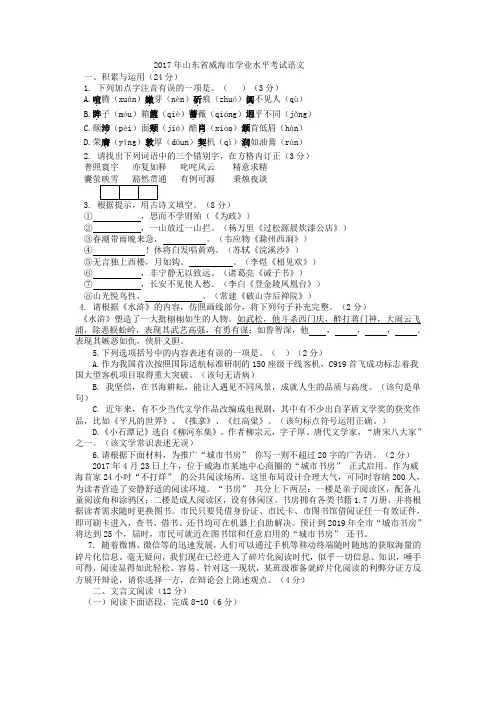 2017年山东省威海市中考语文试题word