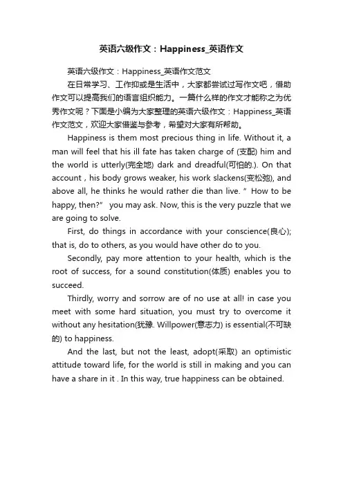 英语六级作文：Happiness_英语作文范文