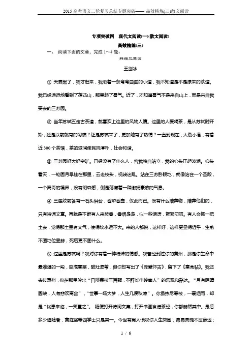 2015高考语文二轮复习总结专题突破——-高效精炼(三)散文阅读